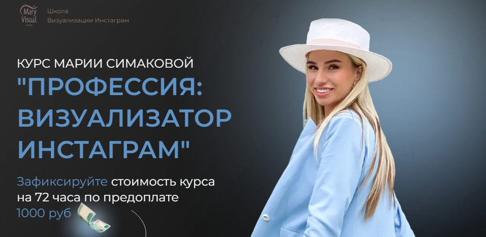 [MaryVisual] Мария Симакова - Профессия_ визуализа_0.png